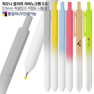 피오나 플러피 라바노크펜 0.5 볼펜판촉물