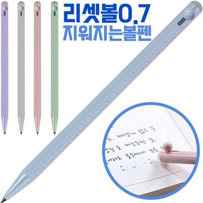 국산 리셋볼 0.7 지워지는볼펜 볼펜판촉물