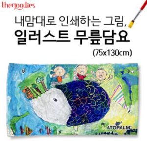 내맘대로 인쇄하는 그림, 일러스트 무릎담요 [75x130]