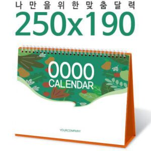 [달력]탁상독판 250*190 캘린더 카렌다