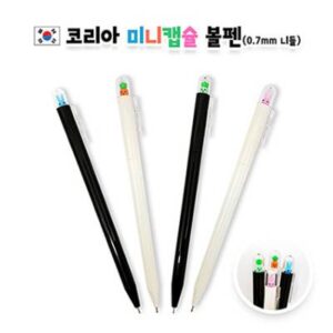코리아 미니캡슐볼펜 (0.7mm 니들)