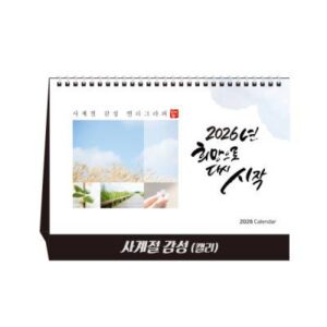 사계절감성(캘리)(탁상달력/ 캘린더/ 카렌다)