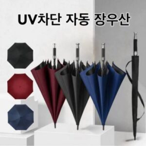고급장우산 UV자외선차단 판촉물 기념품
