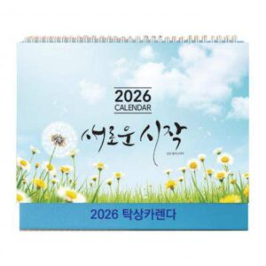 2027년 탁상용달력제작 AVEO 새로운시 탁상달력 260x210 mm / 삼각대 인쇄 박인쇄 컬러인쇄가능