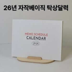 자작나무 베이직 탁상달력-26년 메모스케줄러