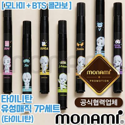 모나미_타이니탄 유성매직 7P세트 (타이니탄)(모나미공식협력업체)