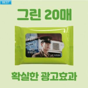 [빅사이즈라벨]그린 20매 물티슈