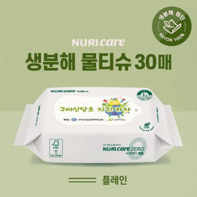 FSC인증 생분해물티슈 (그레이) 30매(플레인)