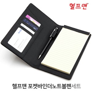 헬프맨 포켓바인더노트 볼펜세트(Mini)