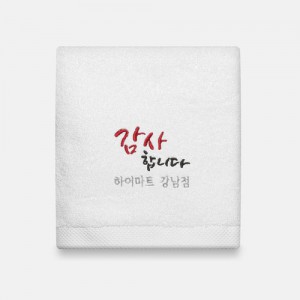 라라리빙 기업행사수건 감사합니다 캘리 주문제작 호텔타올 150g