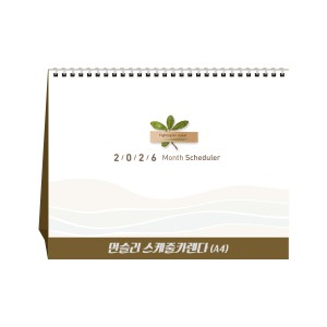 먼슬리스케줄카렌다 (A4)(탁상달력/ 캘린더 / 카렌다)