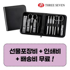 777쓰리쎄븐 TS-810C 손톱깎이세트