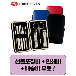 777쓰리쎄븐 TS-377G 손톱깎이세트
