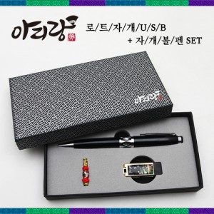 아리랑 로트 자개USB 2종세트 (USB+자개볼펜) 64GB