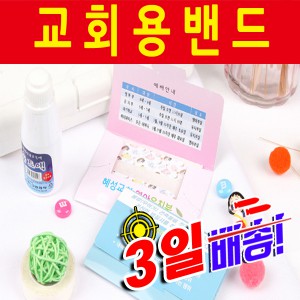 교회용칼라밴드