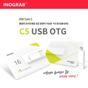 이노그랩 C5 USB OTG (C타입) 8GB