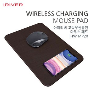 아이리버 무선충전 마우스패드 일체형 IHW-MP20 가격문의