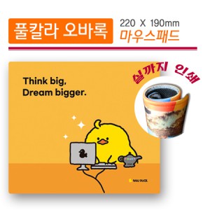 풀칼라 실인쇄 오바록 마우스패드 (220*190)