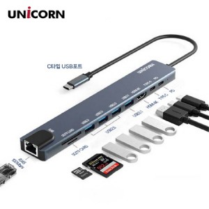 유니콘 C타입 10in1 LAN포트 HDMI 멀티 USB허브 4K 미러링 PD 87W 충전지원 알루미늄 TC