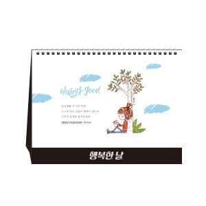 행복한 날 (탁상달력/ 캘린더/ 카렌다)
