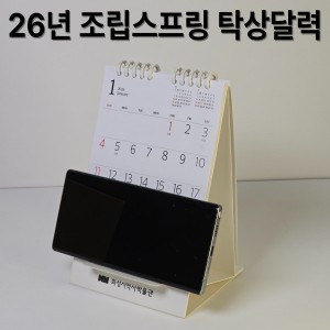특허 에코 스마트 미니 심플 세로 조립식 탁상달력