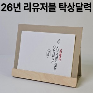 자작 우드스틱 탁상달력-북타입 심플 위클리 스케즐 //특허