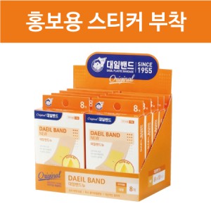 대일밴드 대형 8매 홍보용 스티커 부착