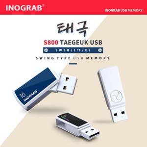 이노그랩 S800 태극 USB 8GB