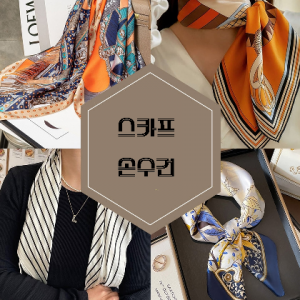 부드러운 실크 스카프 30종 손수건 70*70
