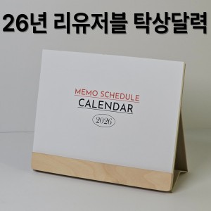 특허 자작 우드스틱 탁상달력 메모 스케줄러