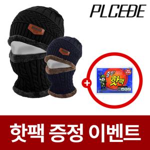 플씨드 기모 니트 비니 + 방한 넥워머 세트 [핫팩증정]