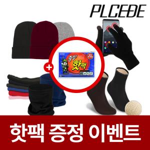 플씨드 패션 롱 비니+스마트 터치 무지 장갑+폴라폴리스 넥워머+하이컷 방한덧신 4종세트 [핫팩증정]