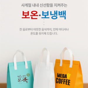 부직포 보온보냉백 대형 260X280X170mm