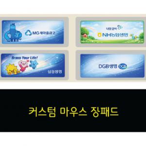 [커스텀 마우스패드]/주문제작 장패드(5T)/마우스패드/100개이상 주문제작