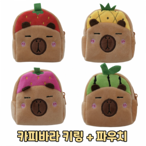 카피바라 파우치 키링 인형 코인 동전지갑 가방 열쇠고리