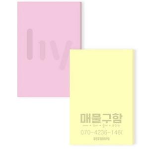 국산정품 점착메모지 메모형 50*76mm 1도인쇄 (20매) 판촉물