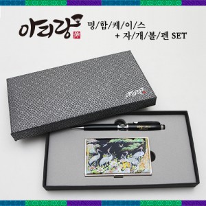아리랑 자개 명함케이스 + 자개볼펜 2종 세트 판촉물