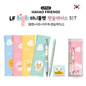 카카오 LF 러블리 미니플랫 펜슬케이스 세트 판촉물