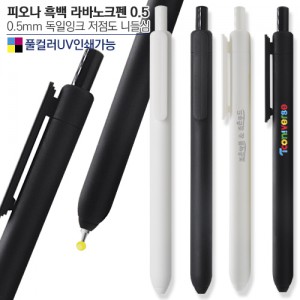 피오나 흑백 라바노크펜0.5 (컬러인쇄가능) 판촉물